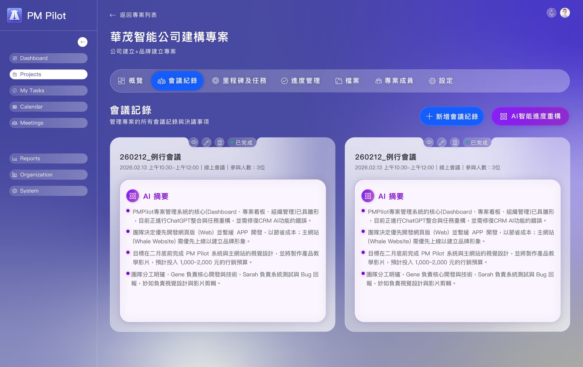 Action Items 轉任務